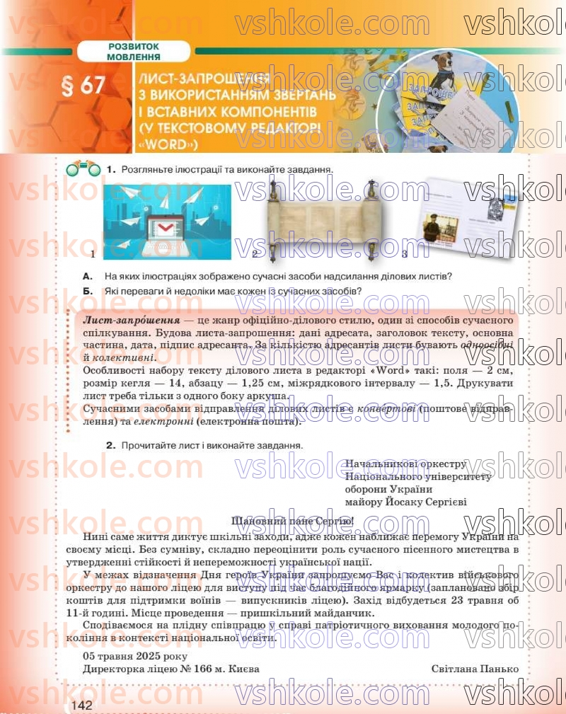 Страница 143 | Підручник Українська мова 8 клас О.М. Авраменко 2025
