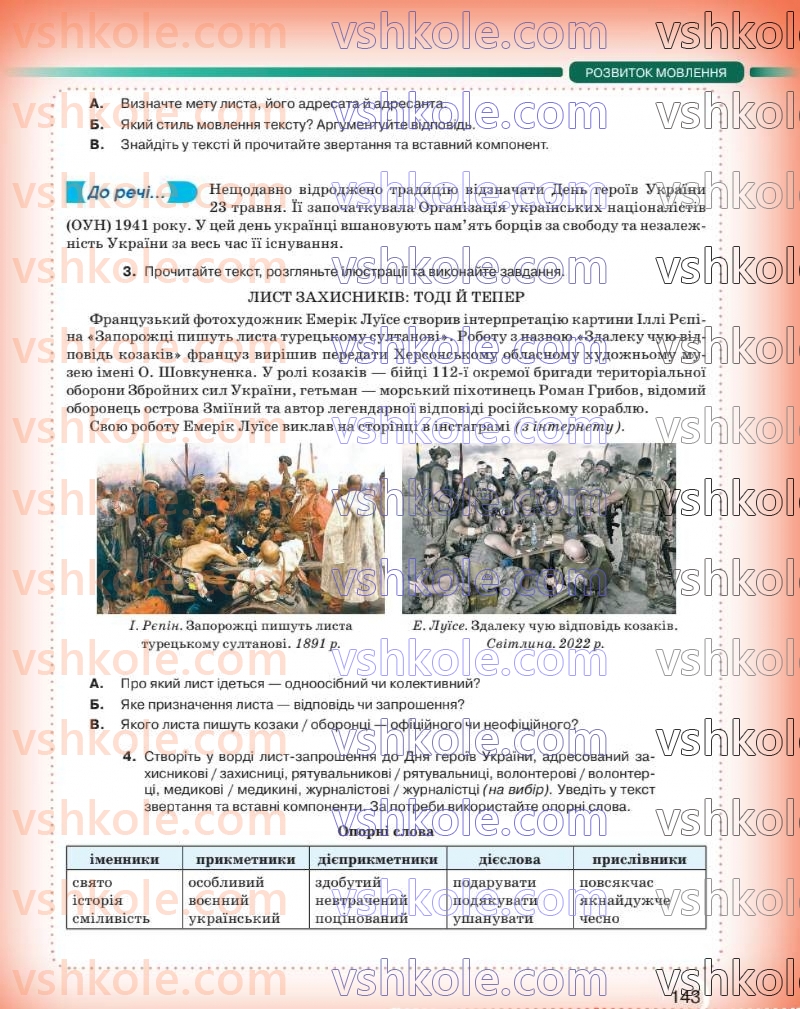 Страница 144 | Підручник Українська мова 8 клас О.М. Авраменко 2025