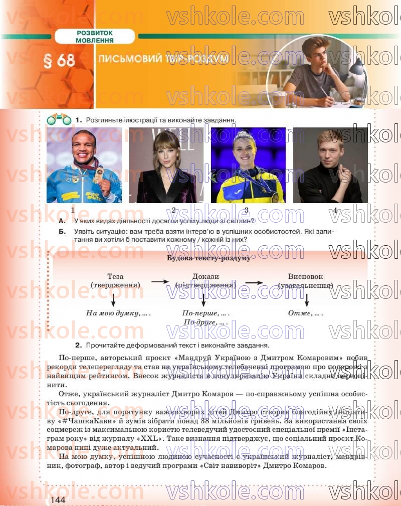 Страница 145 | Підручник Українська мова 8 клас О.М. Авраменко 2025