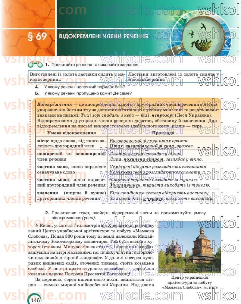 Страница 147 | Підручник Українська мова 8 клас О.М. Авраменко 2025