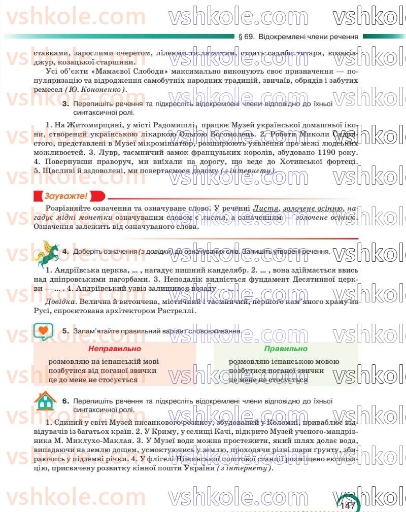 Страница 148 | Підручник Українська мова 8 клас О.М. Авраменко 2025