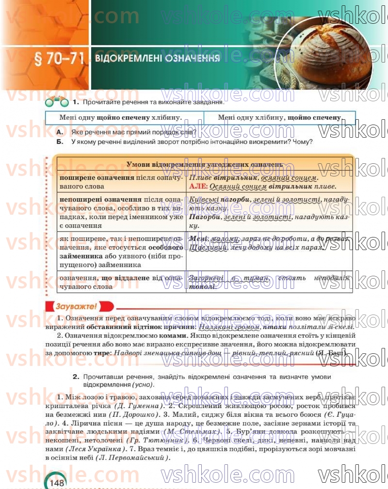 Страница 149 | Підручник Українська мова 8 клас О.М. Авраменко 2025