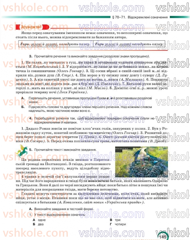 Страница 150 | Підручник Українська мова 8 клас О.М. Авраменко 2025