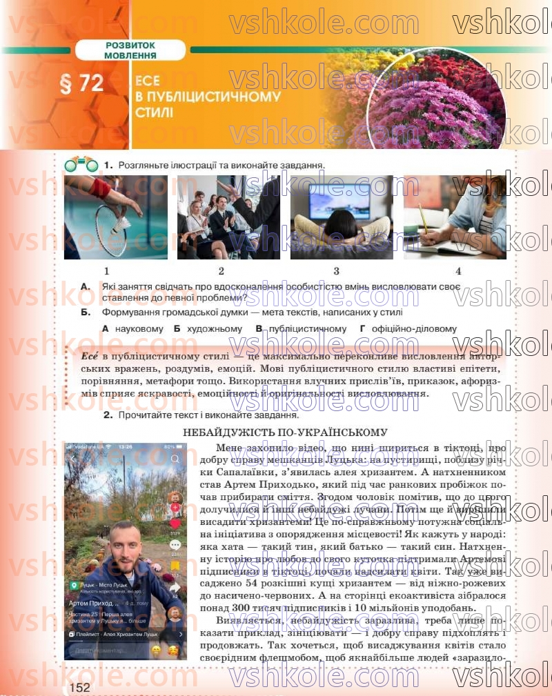 Страница 153 | Підручник Українська мова 8 клас О.М. Авраменко 2025