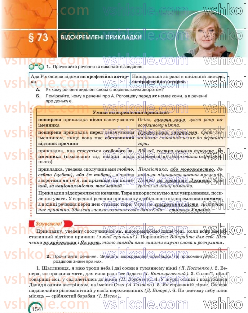 Страница 155 | Підручник Українська мова 8 клас О.М. Авраменко 2025