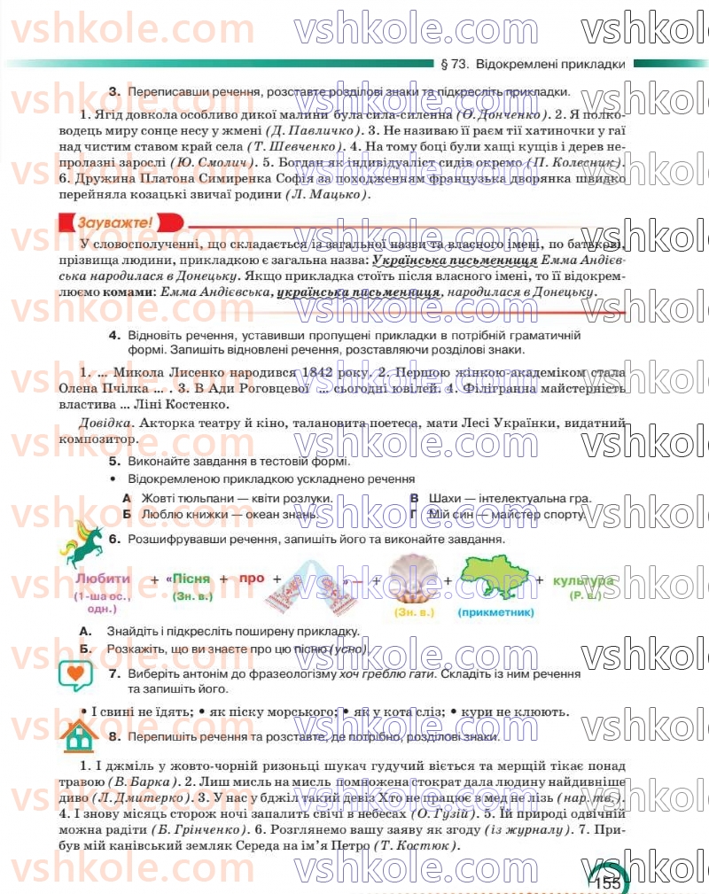 Страница 156 | Підручник Українська мова 8 клас О.М. Авраменко 2025