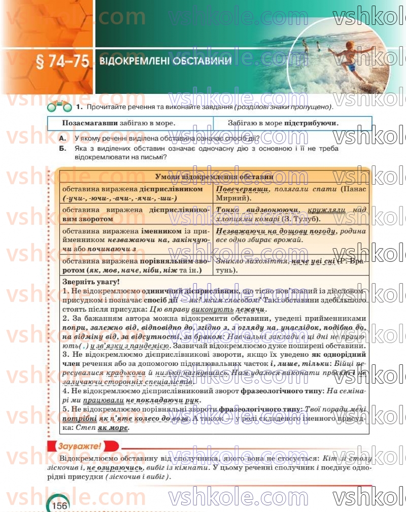 Страница 157 | Підручник Українська мова 8 клас О.М. Авраменко 2025