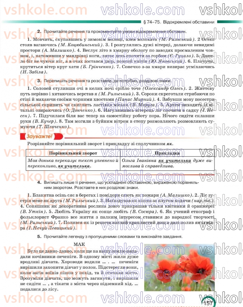 Страница 158 | Підручник Українська мова 8 клас О.М. Авраменко 2025