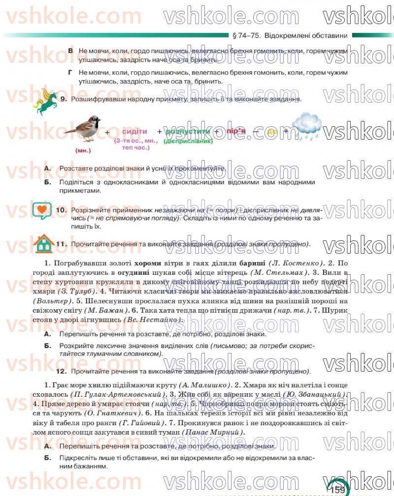 Страница 160 | Підручник Українська мова 8 клас О.М. Авраменко 2025