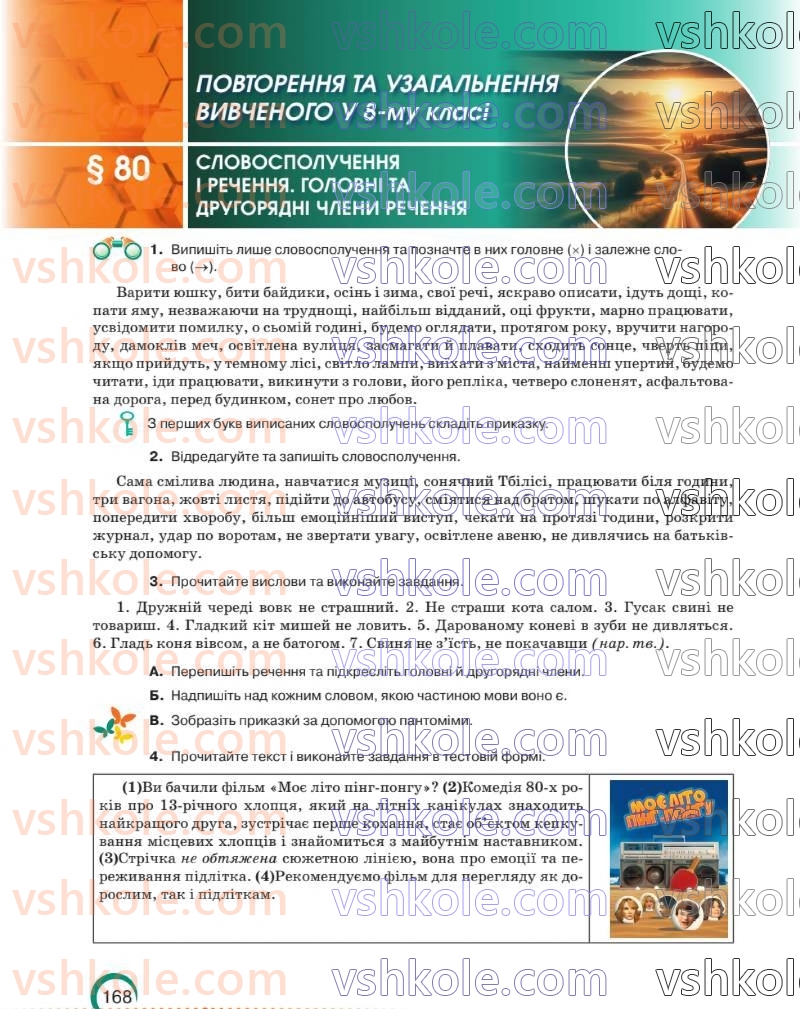 Страница 169 | Підручник Українська мова 8 клас О.М. Авраменко 2025