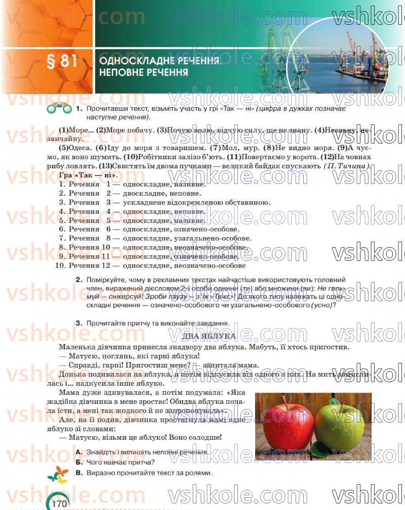 Страница 171 | Підручник Українська мова 8 клас О.М. Авраменко 2025