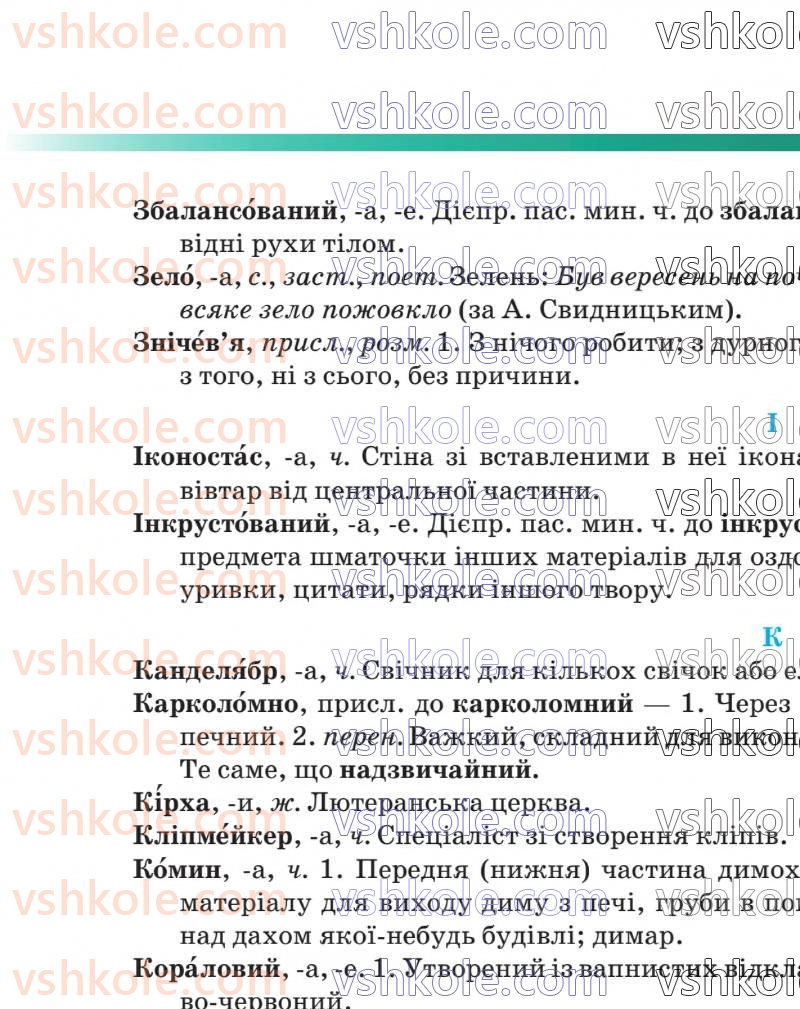 Страница 180 | Підручник Українська мова 8 клас О.М. Авраменко 2025