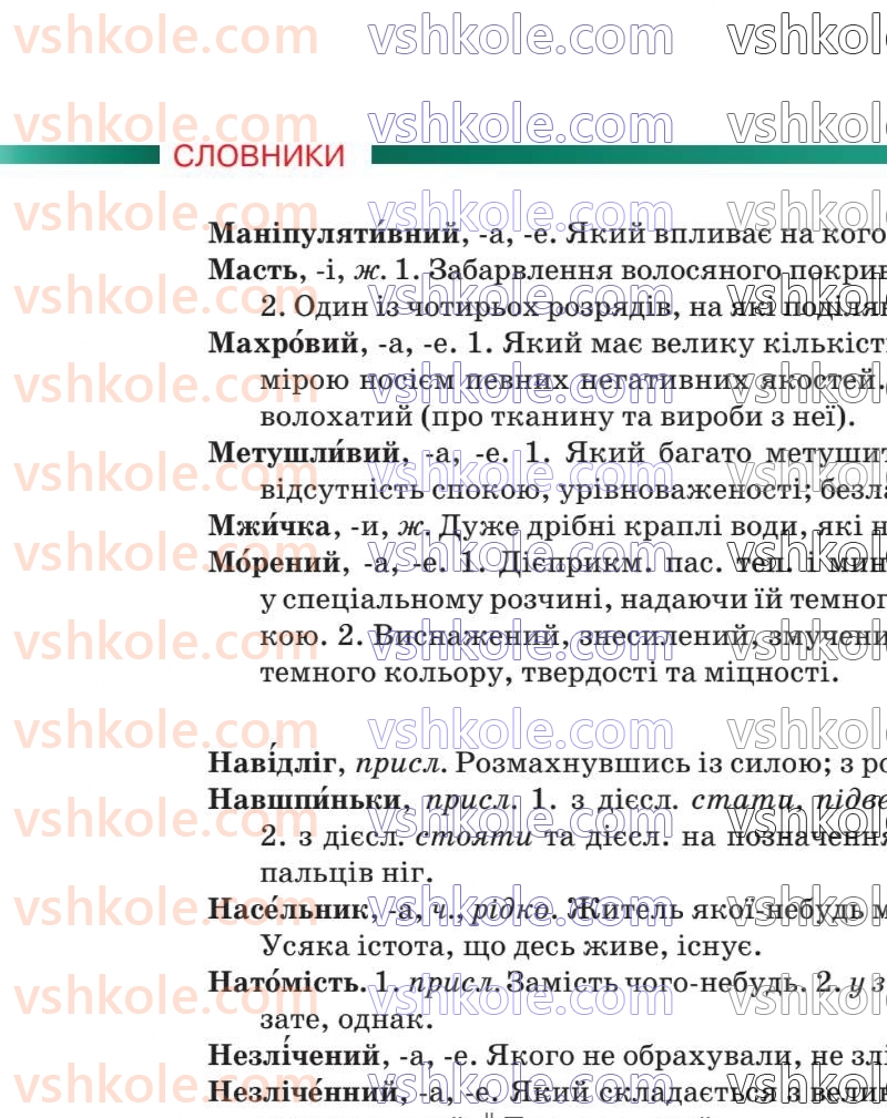 Страница 181 | Підручник Українська мова 8 клас О.М. Авраменко 2025