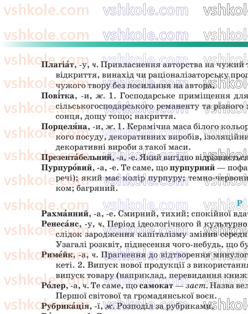 Страница 182 | Підручник Українська мова 8 клас О.М. Авраменко 2025