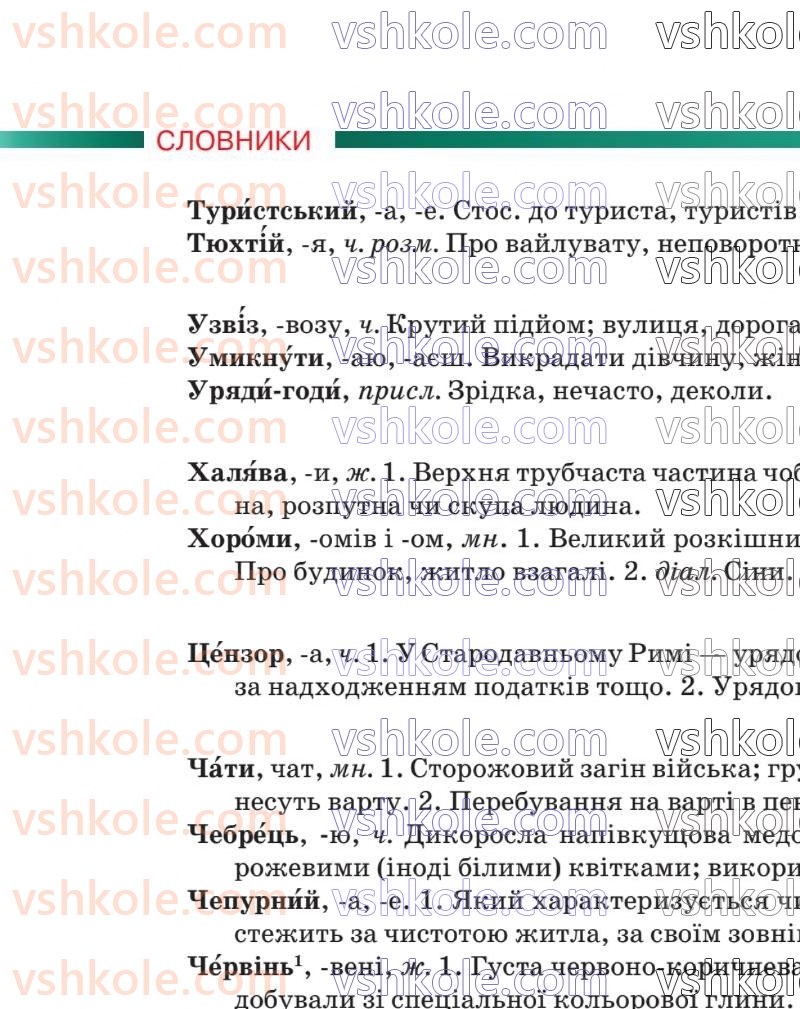 Страница 183 | Підручник Українська мова 8 клас О.М. Авраменко 2025