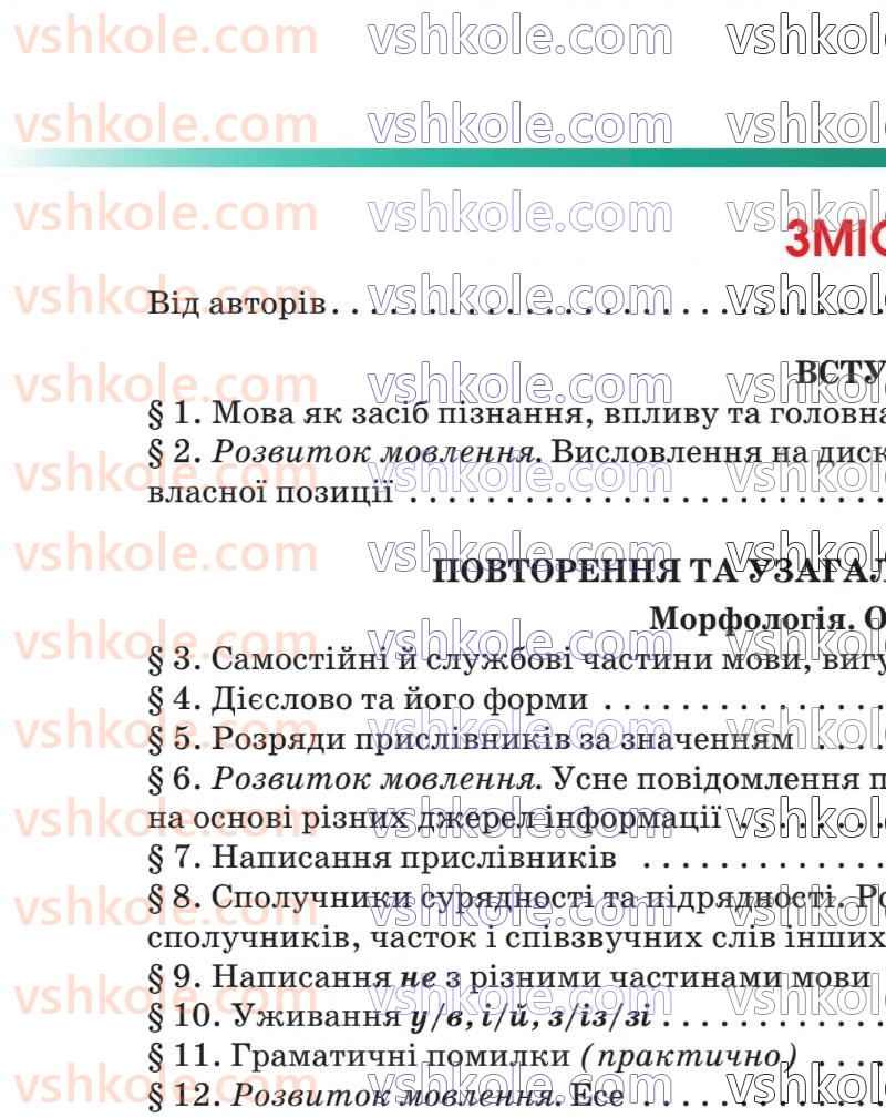 Страница 184 | Підручник Українська мова 8 клас О.М. Авраменко 2025