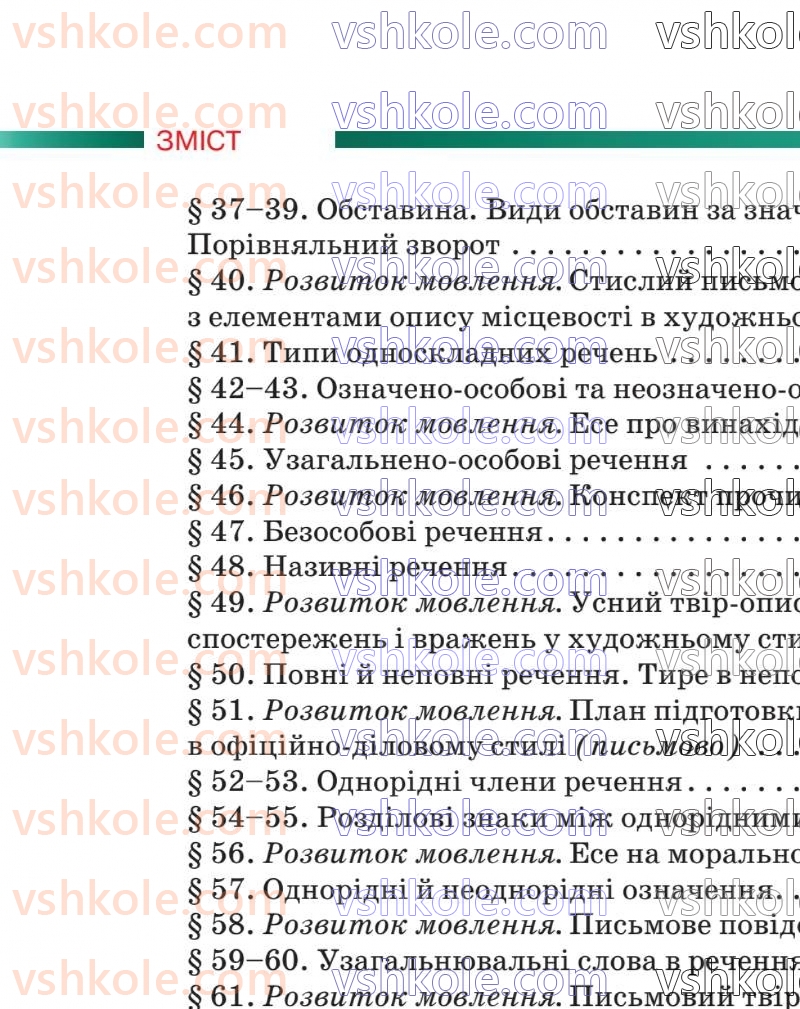 Страница 185 | Підручник Українська мова 8 клас О.М. Авраменко 2025