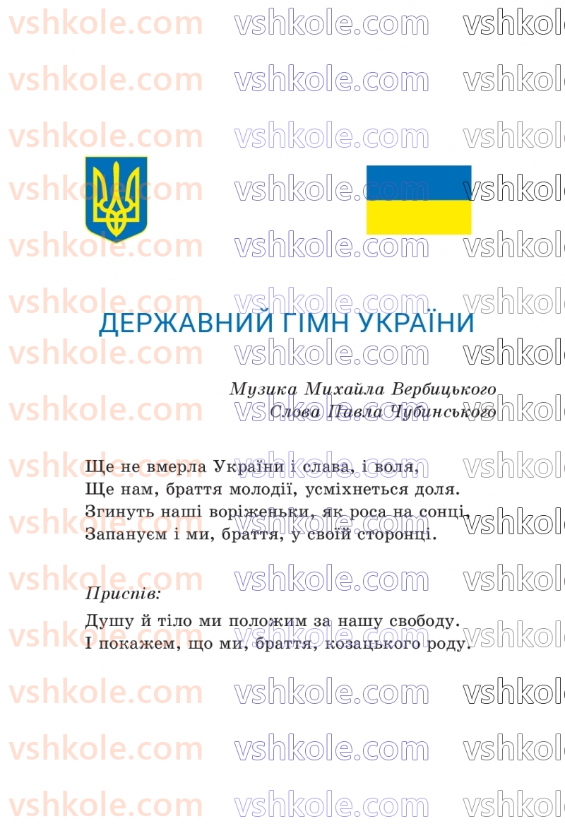 Страница 3 | Підручник Українська мова 8 клас А.В. Онатій, Т.П. Ткачук 2025