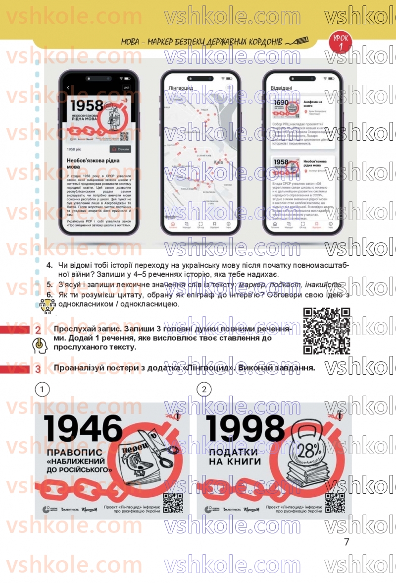 Страница 7 | Підручник Українська мова 8 клас А.В. Онатій, Т.П. Ткачук 2025