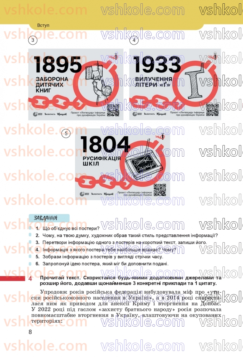 Страница 8 | Підручник Українська мова 8 клас А.В. Онатій, Т.П. Ткачук 2025