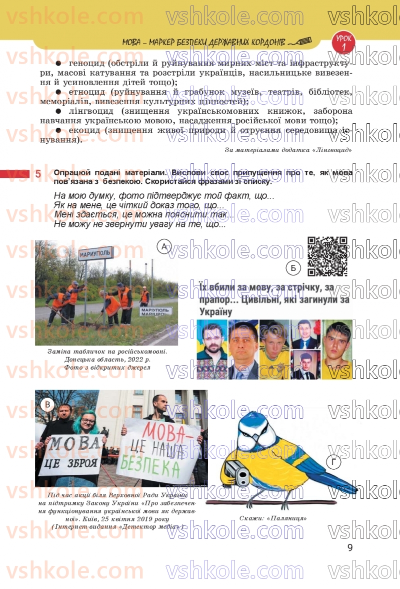 Страница 9 | Підручник Українська мова 8 клас А.В. Онатій, Т.П. Ткачук 2025