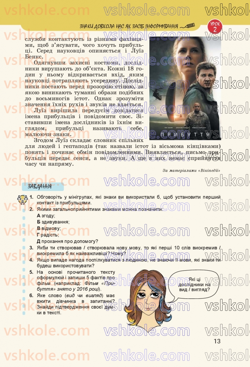 Страница 13 | Підручник Українська мова 8 клас А.В. Онатій, Т.П. Ткачук 2025