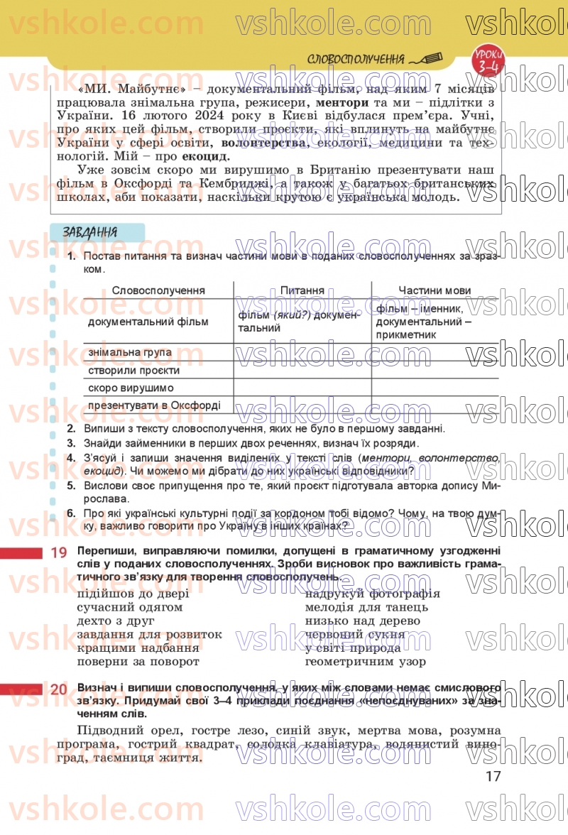 Страница 17 | Підручник Українська мова 8 клас А.В. Онатій, Т.П. Ткачук 2025
