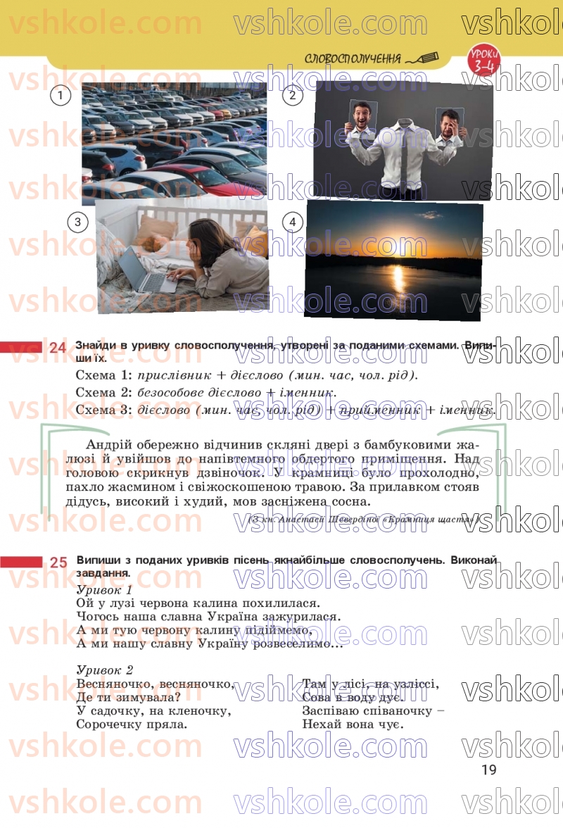 Страница 19 | Підручник Українська мова 8 клас А.В. Онатій, Т.П. Ткачук 2025