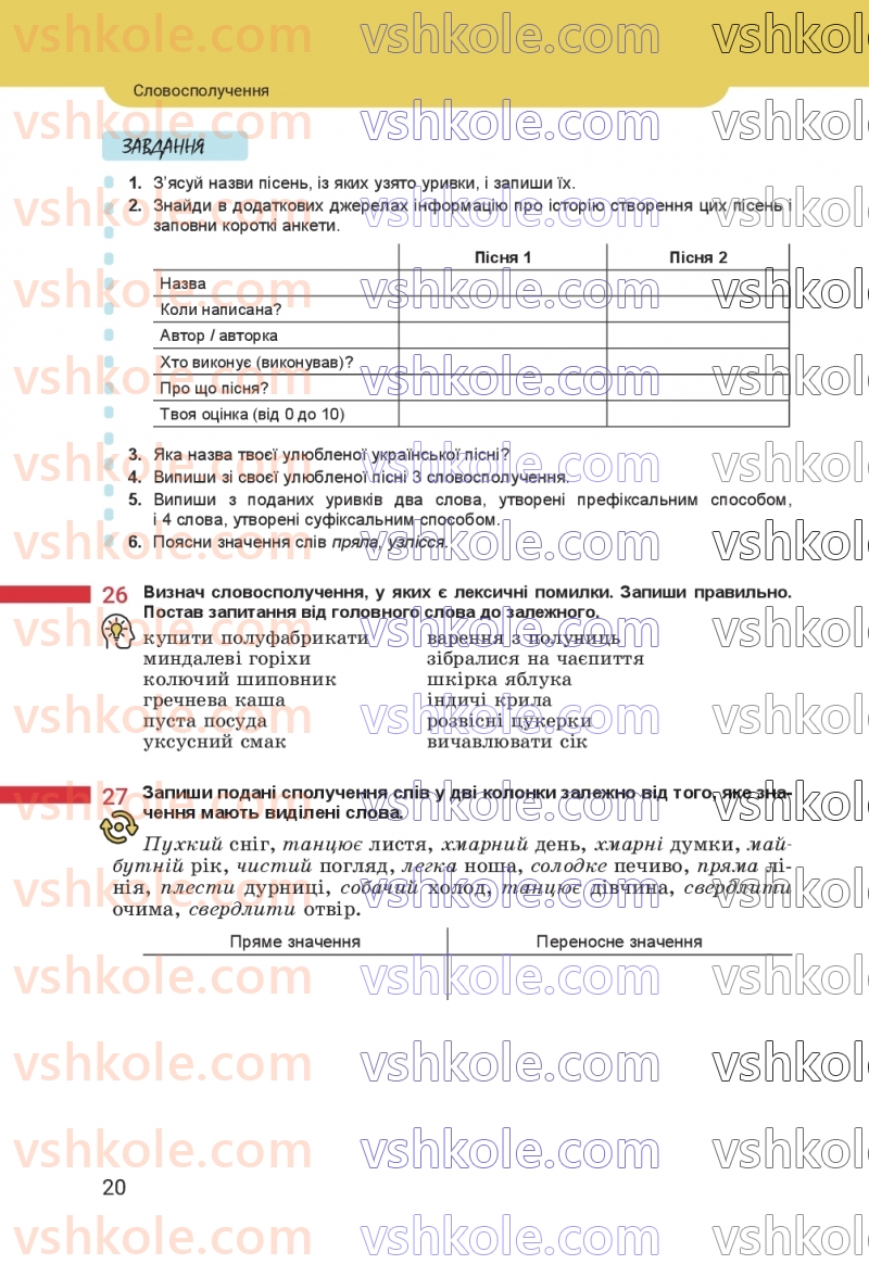 Страница 20 | Підручник Українська мова 8 клас А.В. Онатій, Т.П. Ткачук 2025