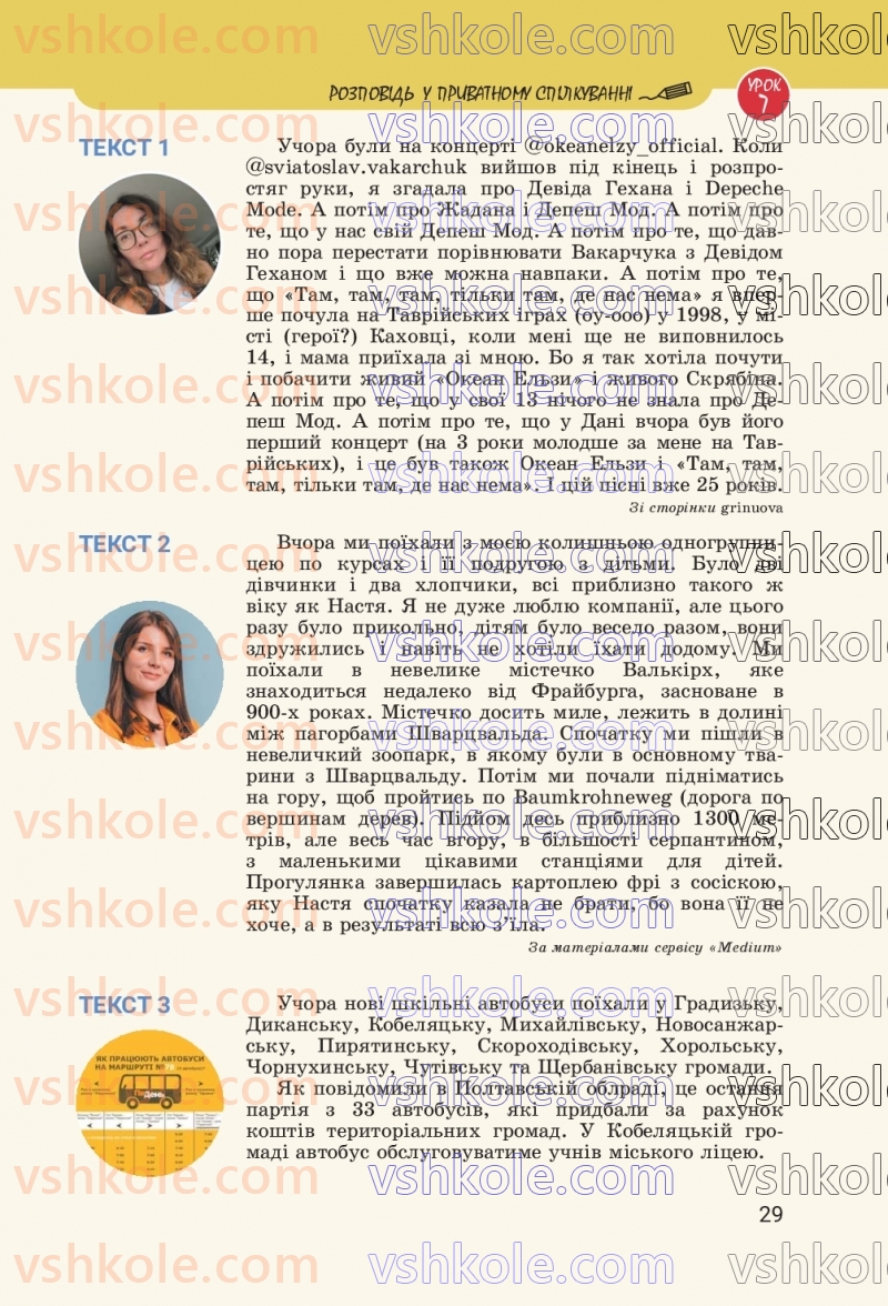 Страница 29 | Підручник Українська мова 8 клас А.В. Онатій, Т.П. Ткачук 2025