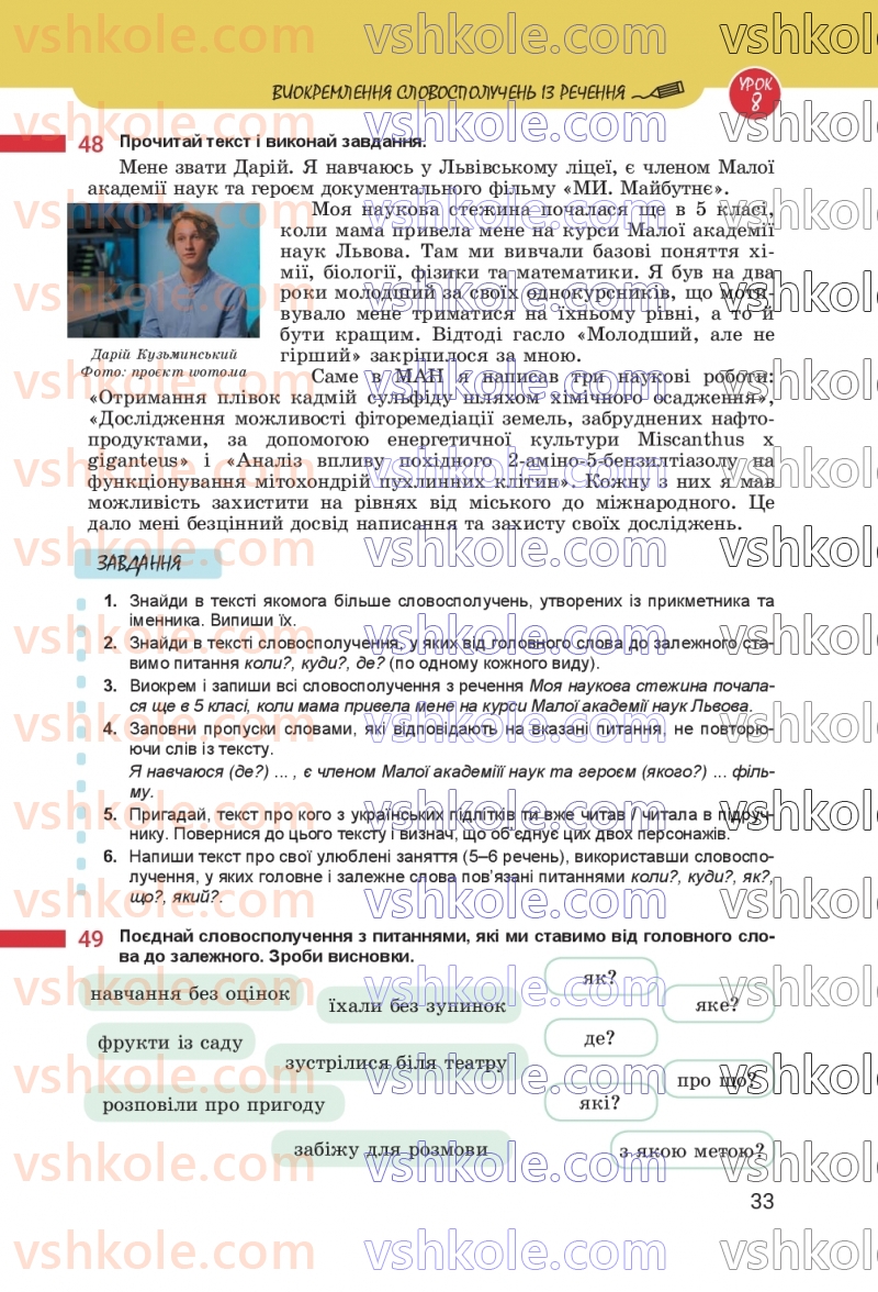 Страница 33 | Підручник Українська мова 8 клас А.В. Онатій, Т.П. Ткачук 2025