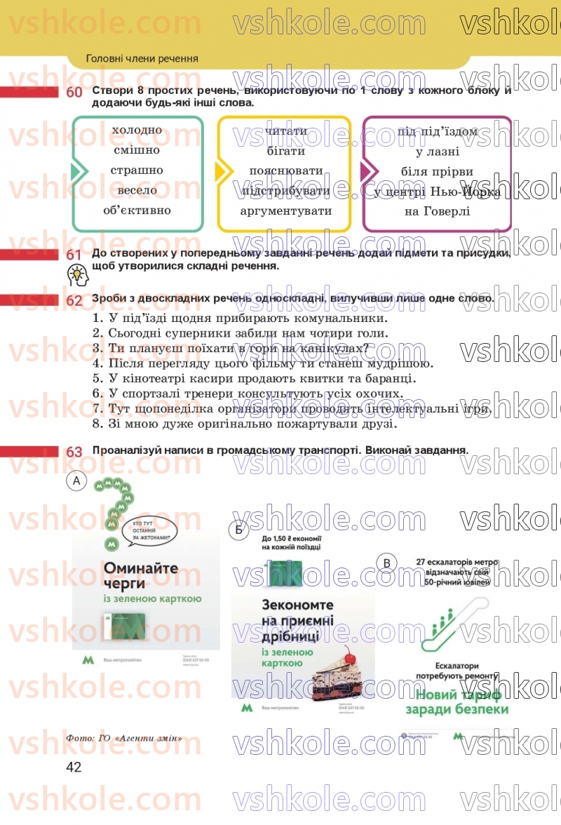 Страница 42 | Підручник Українська мова 8 клас А.В. Онатій, Т.П. Ткачук 2025