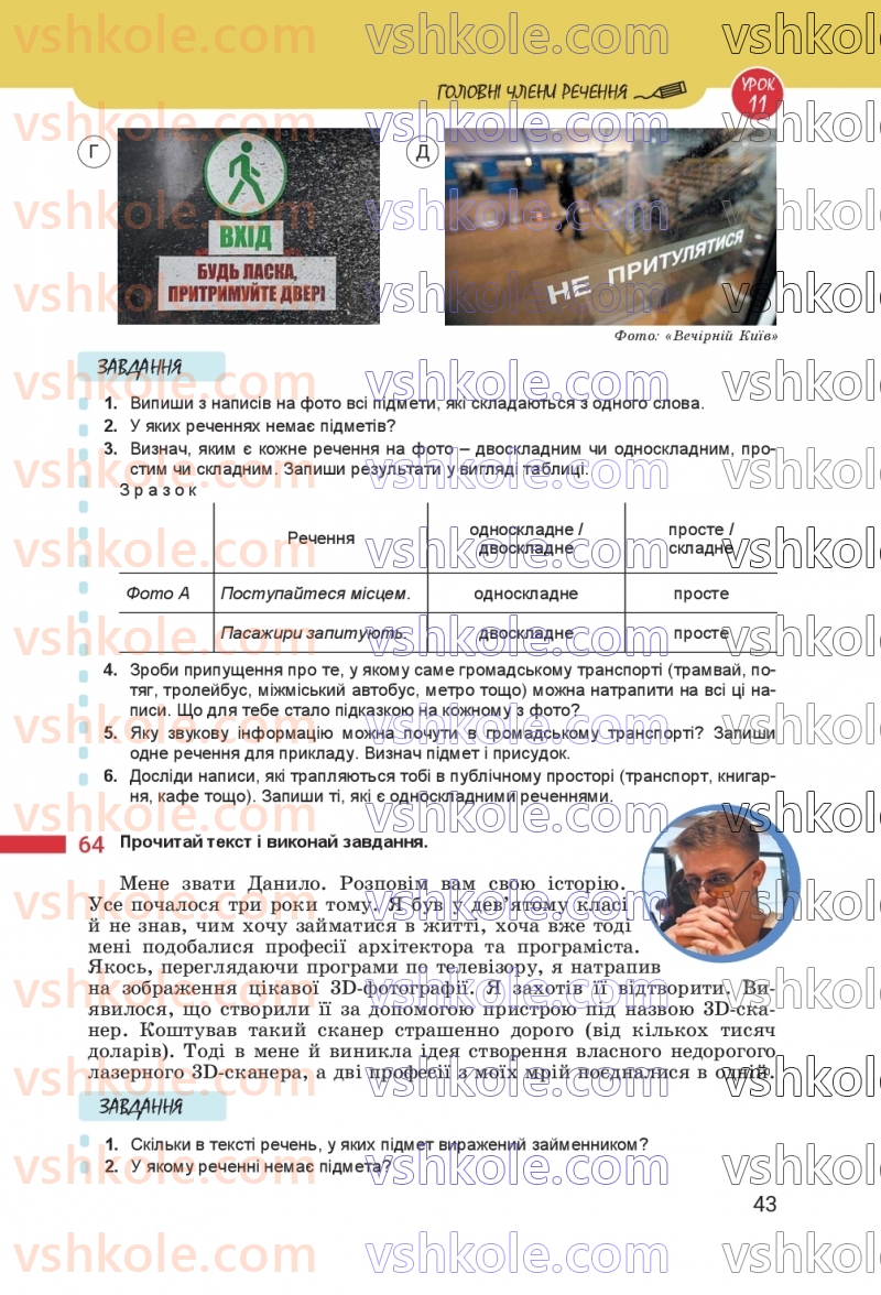 Страница 43 | Підручник Українська мова 8 клас А.В. Онатій, Т.П. Ткачук 2025