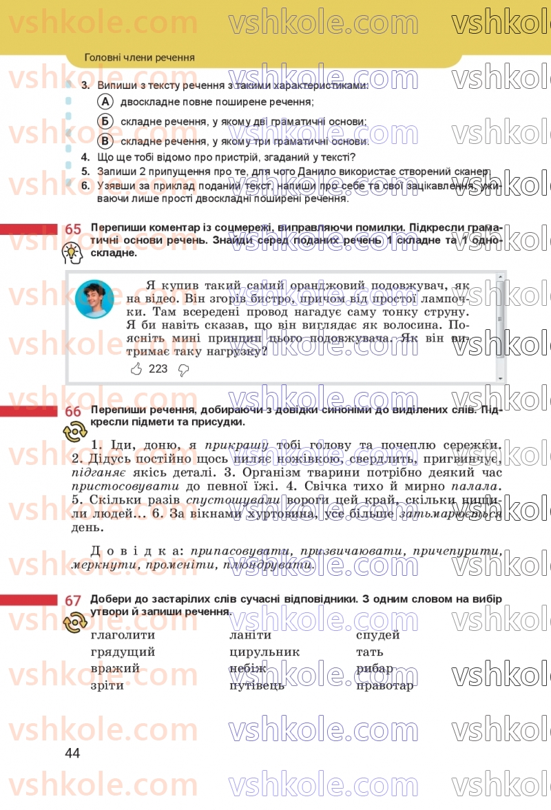 Страница 44 | Підручник Українська мова 8 клас А.В. Онатій, Т.П. Ткачук 2025
