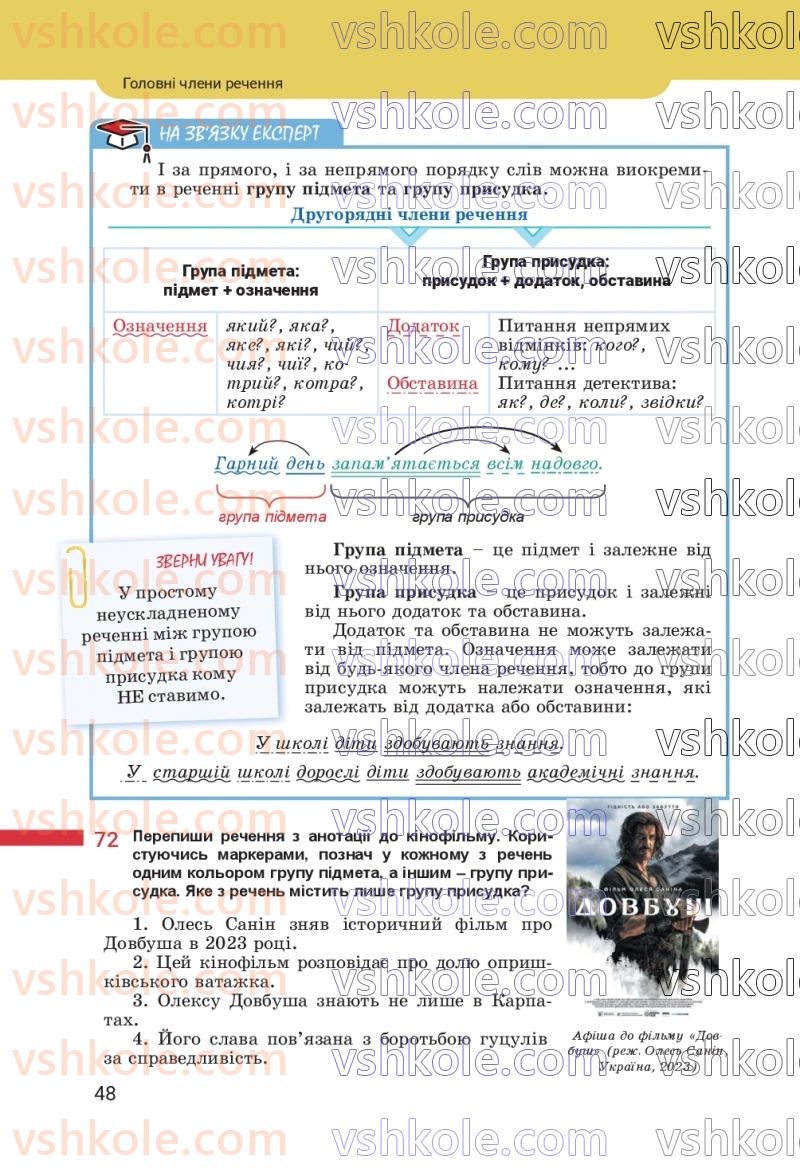 Страница 48 | Підручник Українська мова 8 клас А.В. Онатій, Т.П. Ткачук 2025