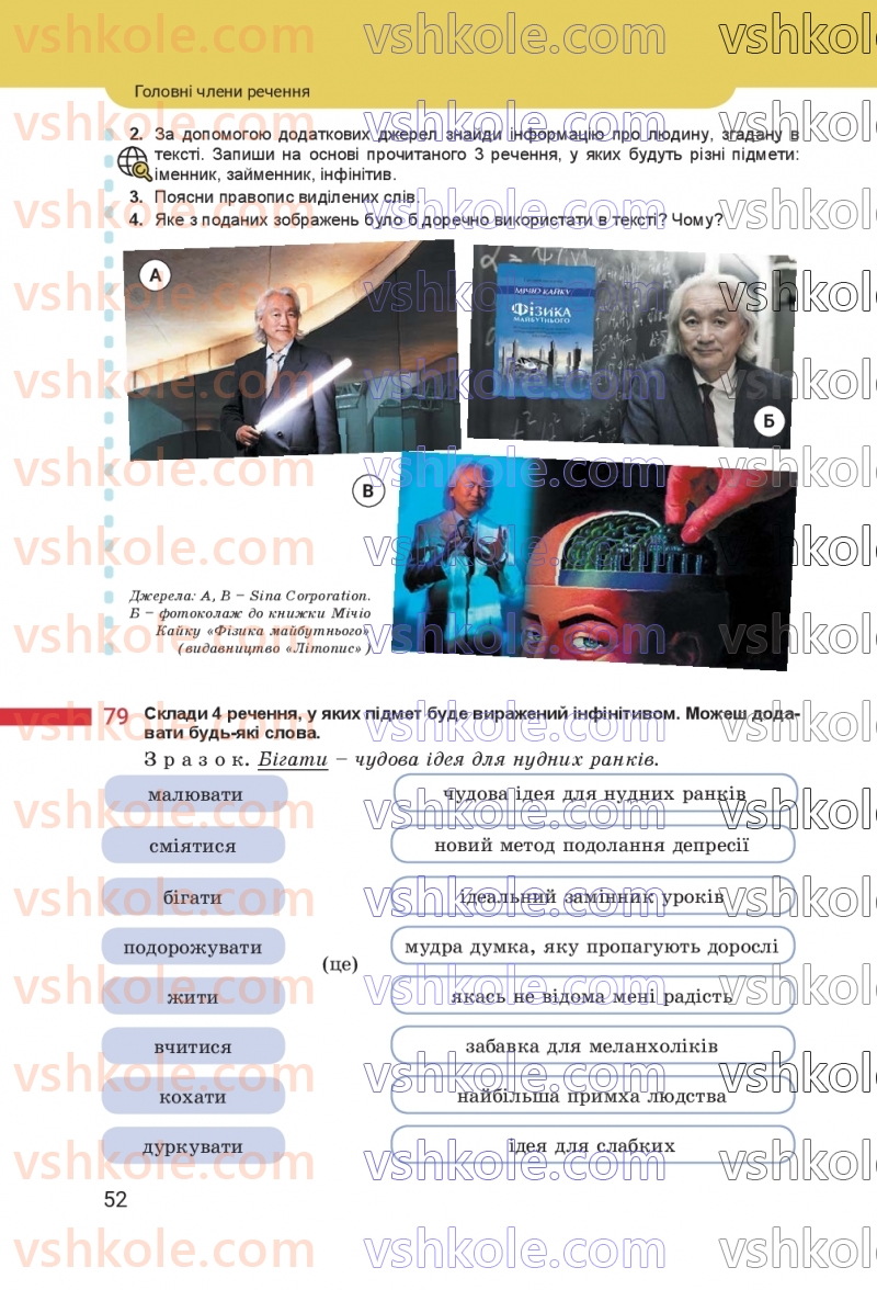 Страница 52 | Підручник Українська мова 8 клас А.В. Онатій, Т.П. Ткачук 2025