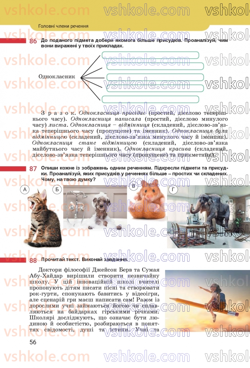 Страница 56 | Підручник Українська мова 8 клас А.В. Онатій, Т.П. Ткачук 2025