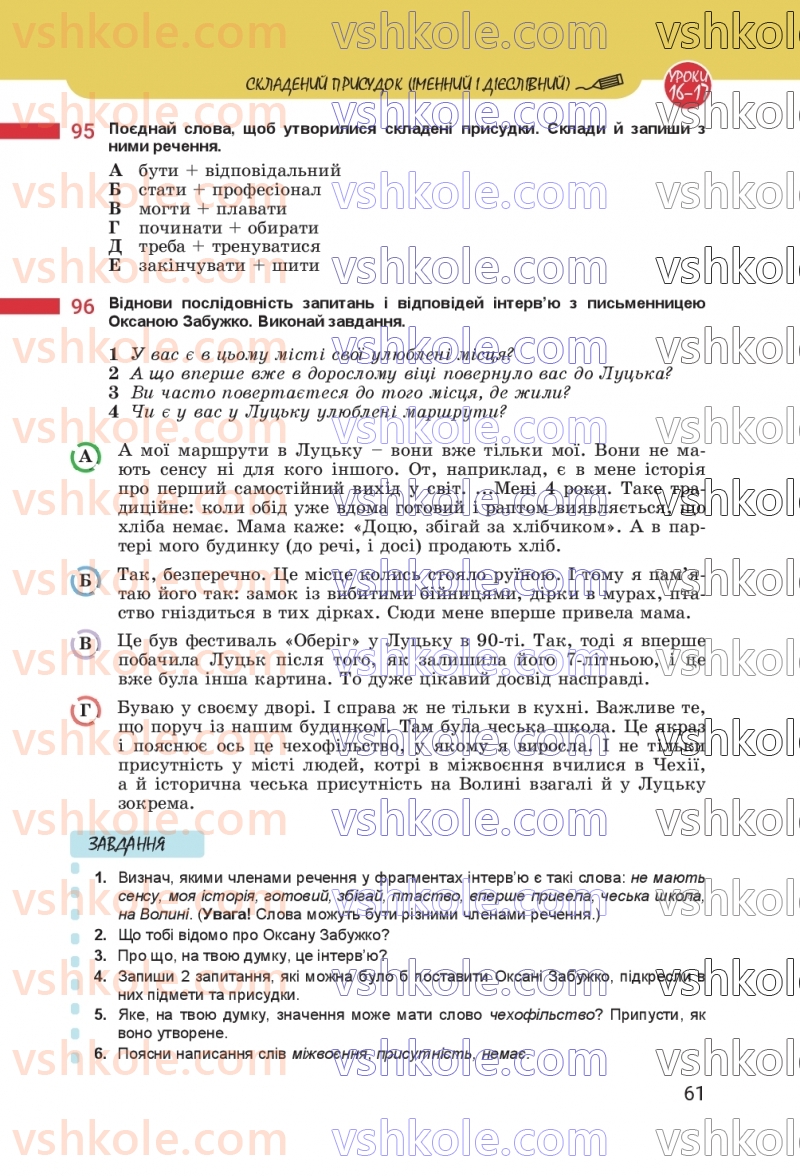 Страница 61 | Підручник Українська мова 8 клас А.В. Онатій, Т.П. Ткачук 2025