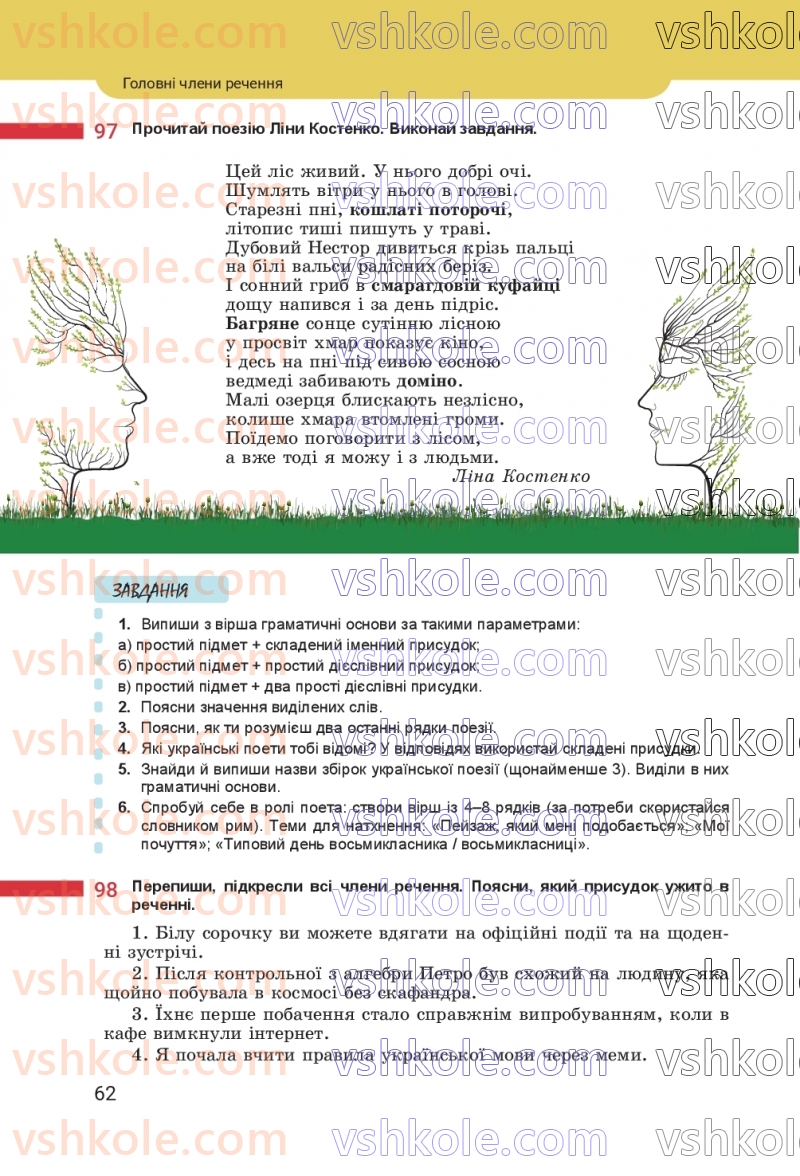 Страница 62 | Підручник Українська мова 8 клас А.В. Онатій, Т.П. Ткачук 2025
