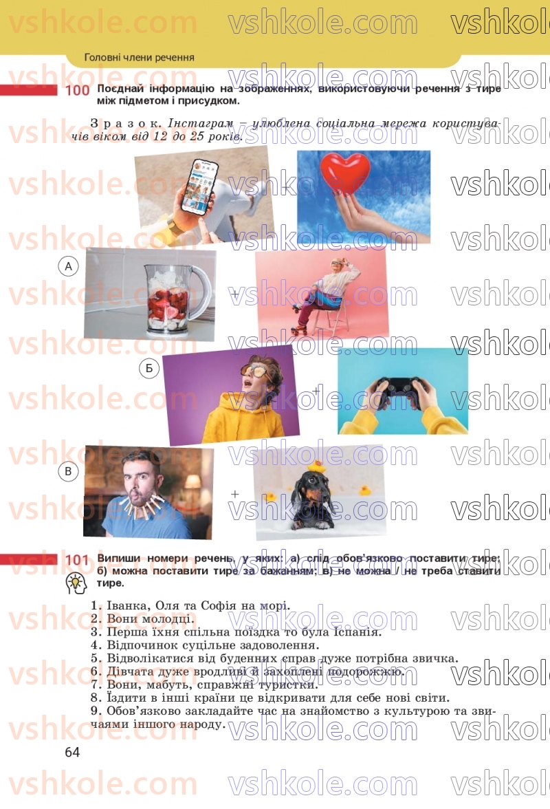 Страница 64 | Підручник Українська мова 8 клас А.В. Онатій, Т.П. Ткачук 2025