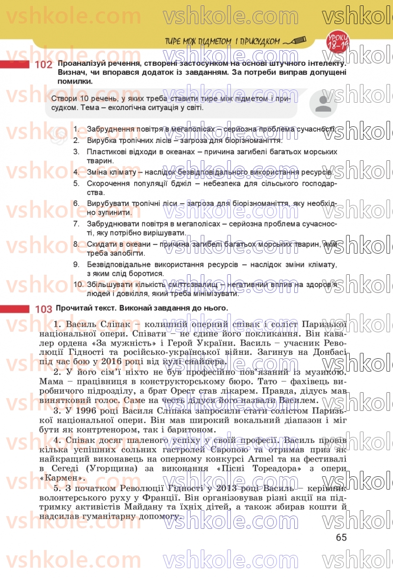 Страница 65 | Підручник Українська мова 8 клас А.В. Онатій, Т.П. Ткачук 2025
