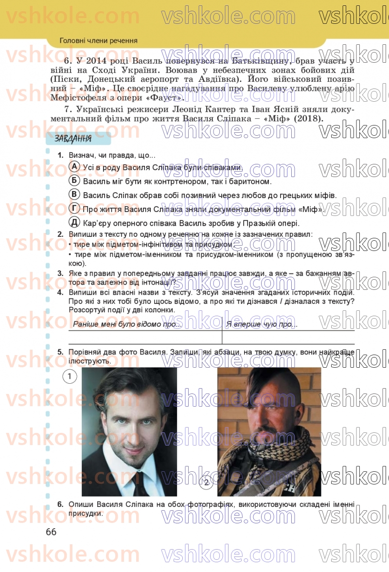 Страница 66 | Підручник Українська мова 8 клас А.В. Онатій, Т.П. Ткачук 2025
