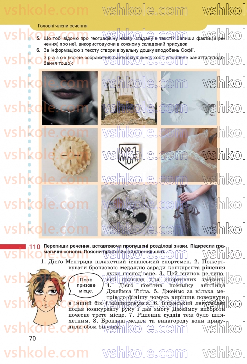 Страница 70 | Підручник Українська мова 8 клас А.В. Онатій, Т.П. Ткачук 2025