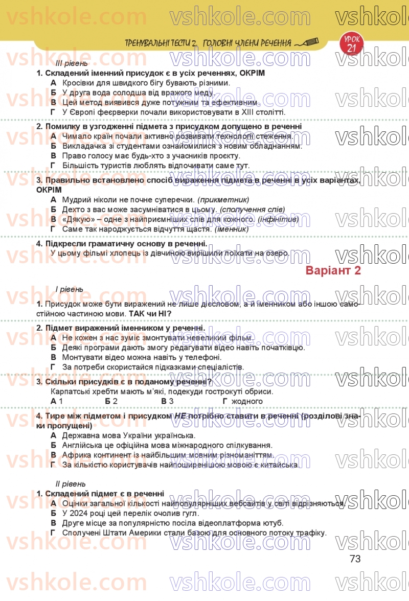 Страница 73 | Підручник Українська мова 8 клас А.В. Онатій, Т.П. Ткачук 2025