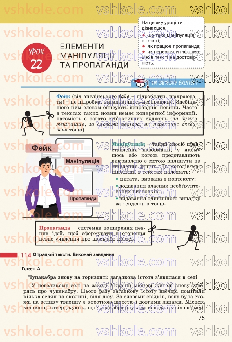 Страница 75 | Підручник Українська мова 8 клас А.В. Онатій, Т.П. Ткачук 2025