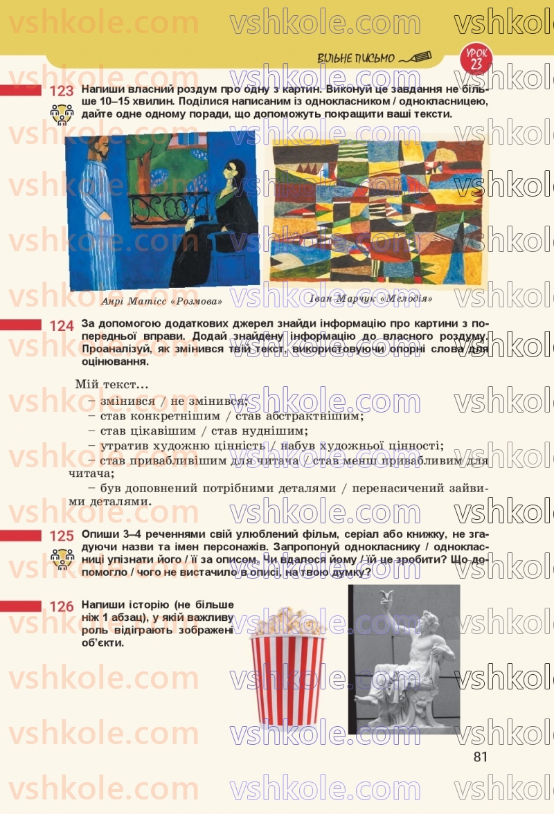 Страница 81 | Підручник Українська мова 8 клас А.В. Онатій, Т.П. Ткачук 2025