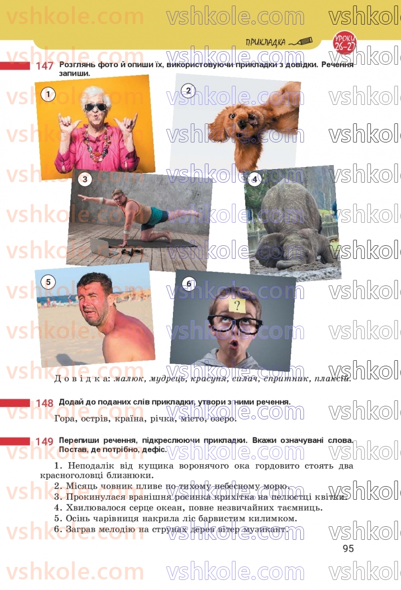 Страница 95 | Підручник Українська мова 8 клас А.В. Онатій, Т.П. Ткачук 2025