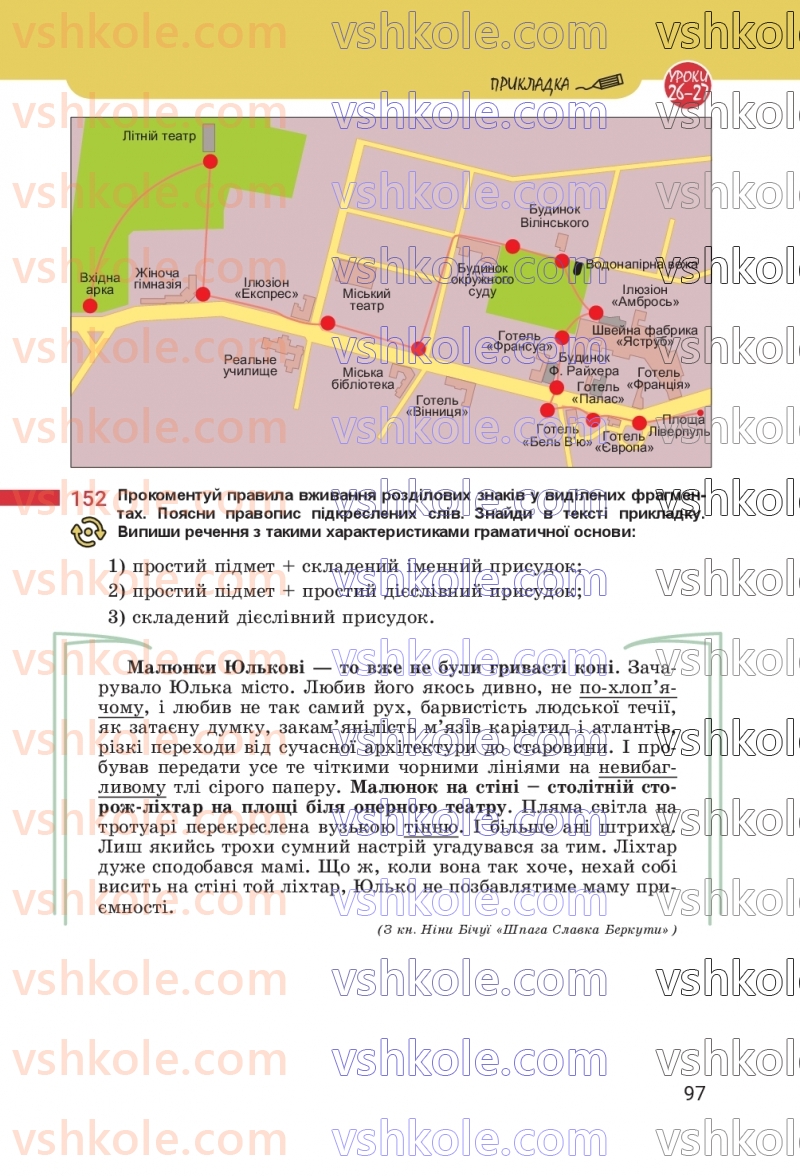 Страница 97 | Підручник Українська мова 8 клас А.В. Онатій, Т.П. Ткачук 2025