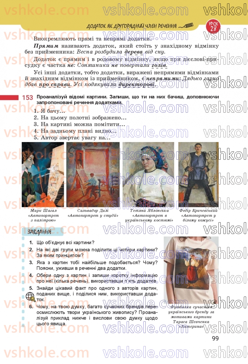 Страница 99 | Підручник Українська мова 8 клас А.В. Онатій, Т.П. Ткачук 2025