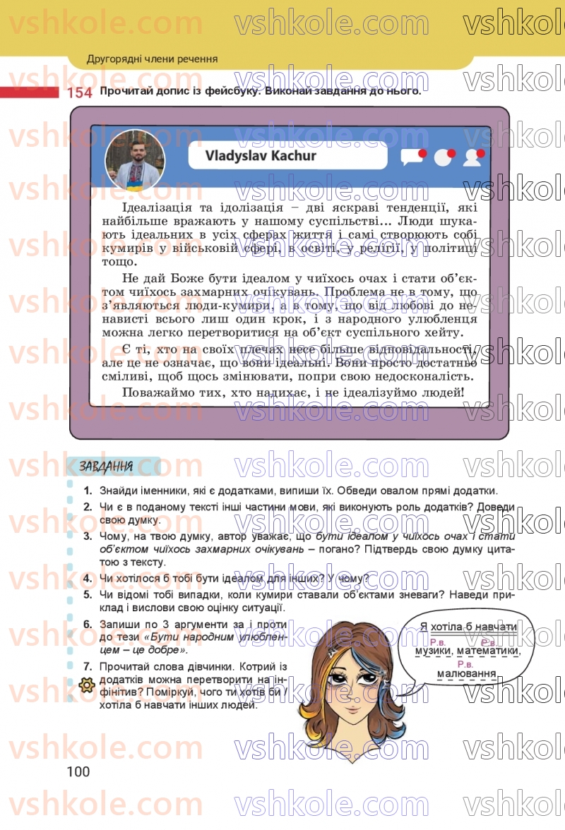 Страница 100 | Підручник Українська мова 8 клас А.В. Онатій, Т.П. Ткачук 2025